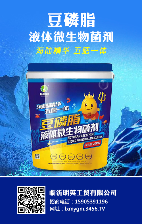純大豆發(fā)酵液為載體!豆磷脂液體微生物菌劑重磅來(lái)襲! 純大豆發(fā)酵液為載體!豆磷脂液體微生物菌劑重磅來(lái)襲!