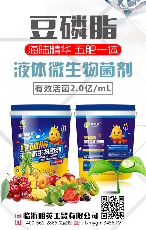 純大豆發(fā)酵液為載體!豆磷脂液體微生物菌劑重磅來(lái)襲! 純大豆發(fā)酵液為載體!豆磷脂液體微生物菌劑重磅來(lái)襲!