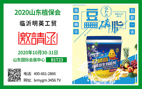 專(zhuān)業(yè)大豆油產(chǎn)業(yè)十二年!2020山東植保會(huì),臨沂明英工貿(mào)圈粉不斷! 專(zhuān)業(yè)大豆油產(chǎn)業(yè)十二年!2020山東植保會(huì),臨沂明英工貿(mào)圈粉不斷!