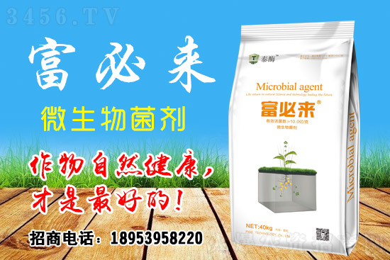 微生物菌劑好在哪?怎么正確使用微生物菌劑? 微生物菌劑好在哪?怎么正確使用微生物菌劑?