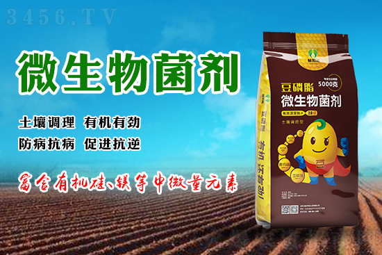 微生物菌劑到底是什么肥?豆磷脂微生物菌劑好在哪里? 微生物菌劑到底是什么肥?豆磷脂微生物菌劑好在哪里?
