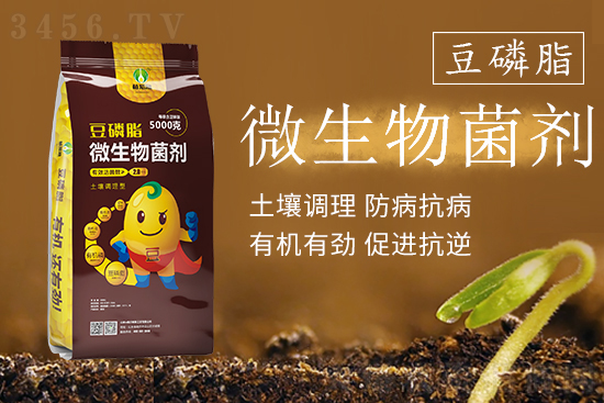 微生物菌劑到底是什么肥?豆磷脂微生物菌劑好在哪里? 微生物菌劑到底是什么肥?豆磷脂微生物菌劑好在哪里?