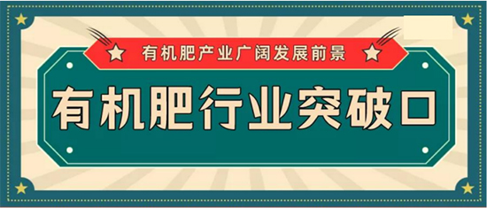 植知源行業(yè)展望:有機(jī)肥料有望國家商儲 植知源行業(yè)展望:有機(jī)肥料有望國家商儲